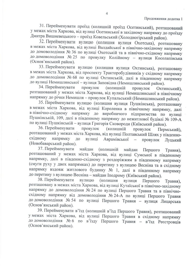 У Харкові перейменували вулиці