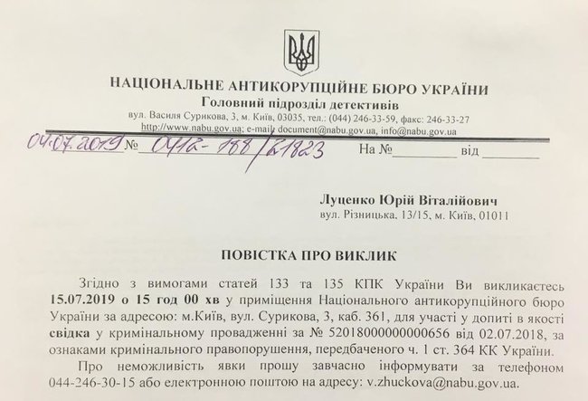 НАБУ викликало Генпрокурора Луценка на допит 15 липня, - Сарган 01