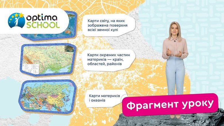 Дистанційна школа Оптіма