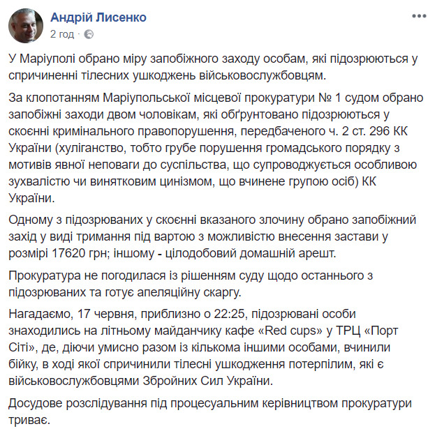 Задержанным за избиение пограничников в кафе Мариуполя избрали меры пресечения, - Лысенко 01