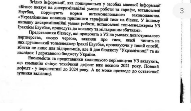 Нардепы просят Кабмин разобраться с реформами Эзугбая в Укрзализныце 04