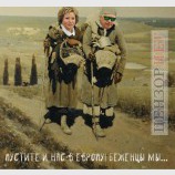 Под шумок