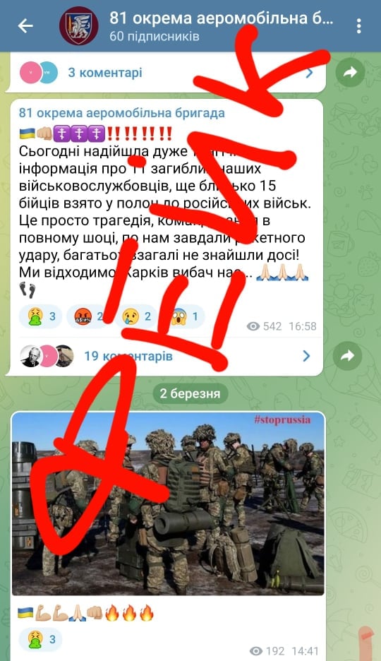 Российские оккупанты начали массовое создание фейковых страниц наших воинских частей, - Генштаб ВСУ 01