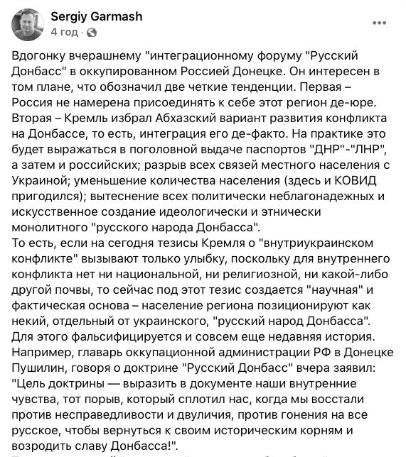 Кремль избрал Абхазский вариант развития конфликта на Донбассе, - Гармаш 03