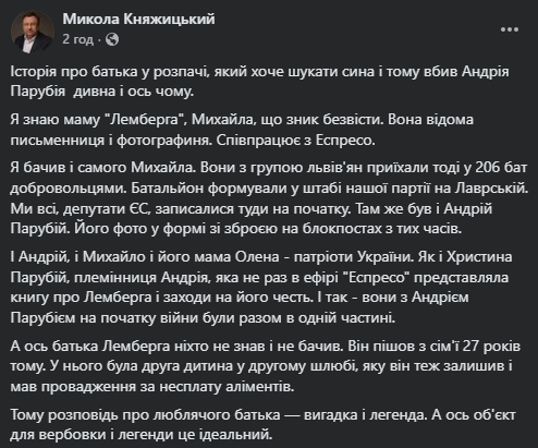Княжицкий об убийце Парубия