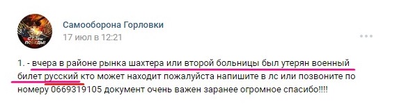 Российский военнослужащий Глухов потерял свой военный билет и документы в оккупированной Горловке 02