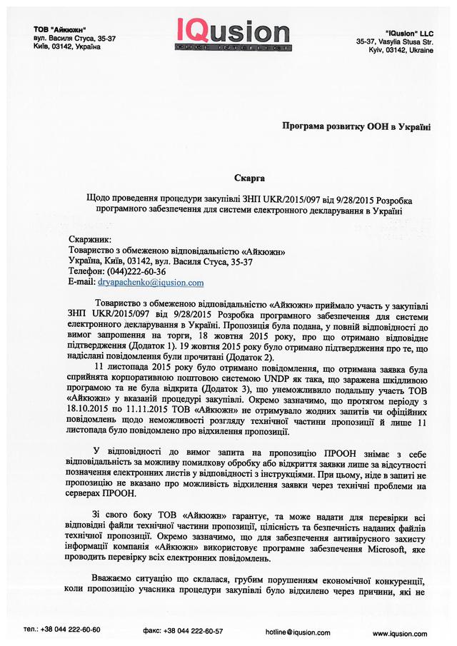 скандал тендер е-декларирование