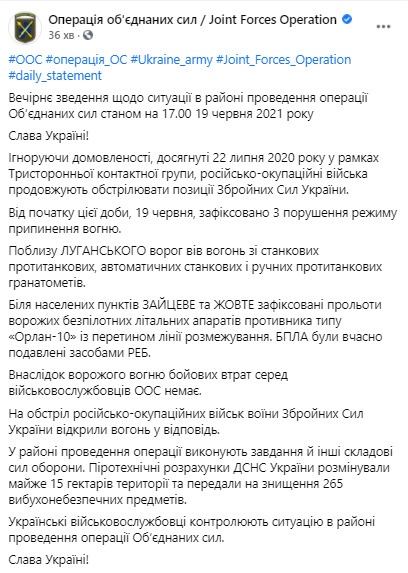 С начала суток враг трижды нарушил тишину на Донбассе, - пресс-центр ОС 01