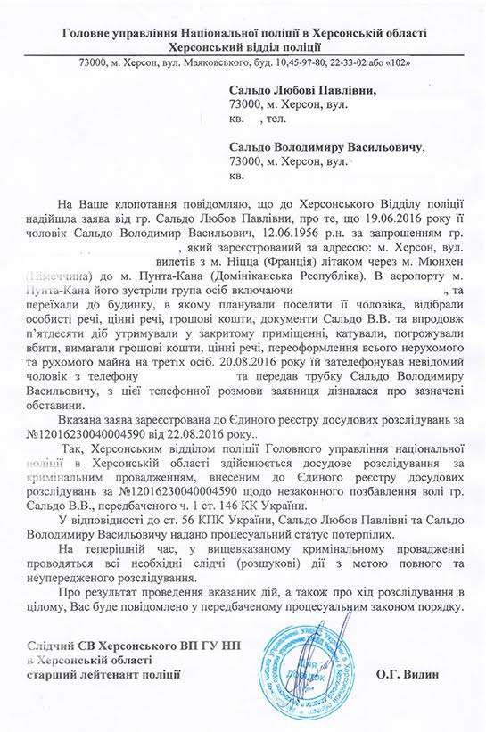 сальдо