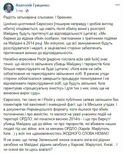 В Минских соглашениях и документах Нормандского формата нет ни слова про обмен беркутовцев, - Гриценко 01