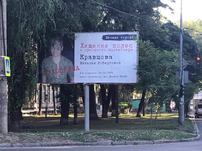 Нелюди міста: в Дніпрі розвісили борди та листівки з фотографіями, іменами та адресами проживання громадян, яких затримувала поліція на крадіжках комунальної власності 01