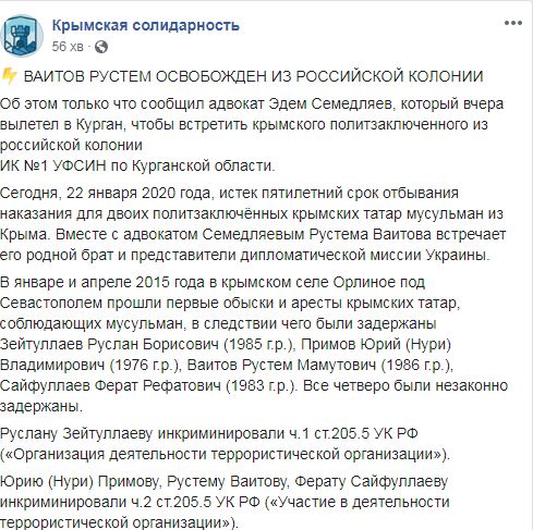 Крымский политзаключенный по делу Хизб ут-Тахрир Ваитов освобожден после пятилетнего заключения в российской колонии 06 Крымский политзаключенный по делу Хизб ут-Тахрир Ваитов освобожден после пятилетнего заключения в российской колонии 06