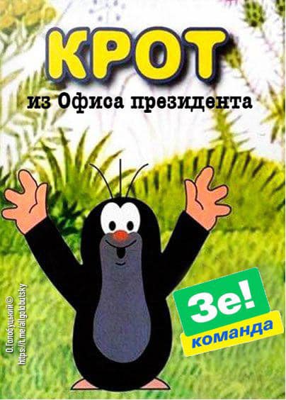 Крот