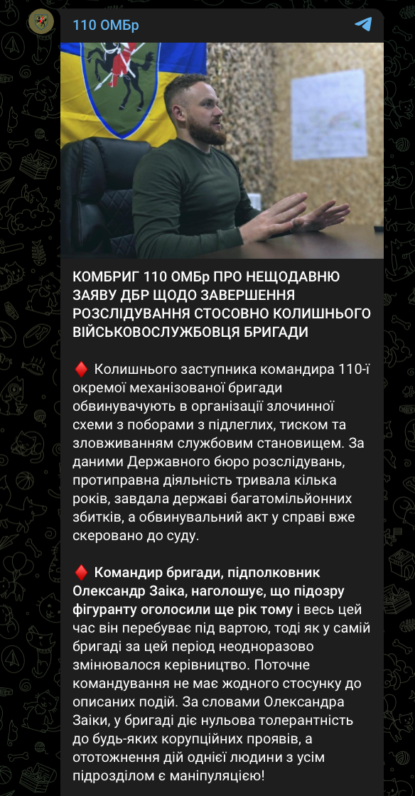 У 110 ОМБр відреагували на звинувачення у поборах