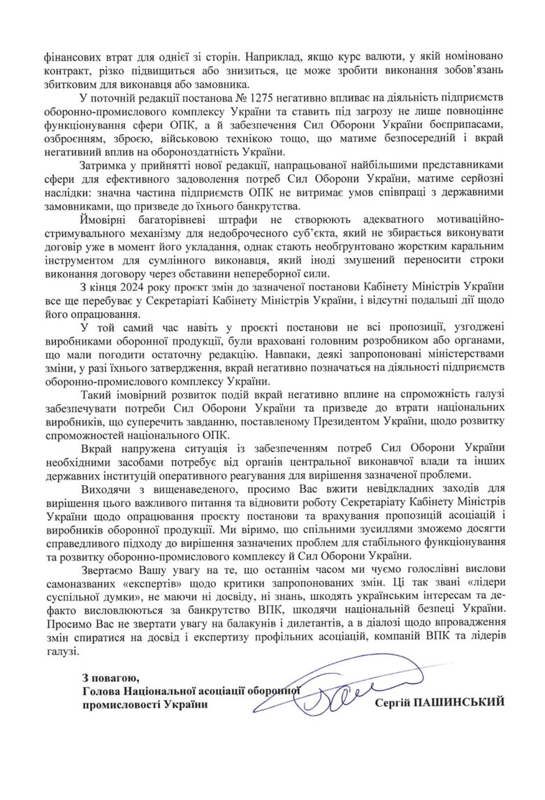 NAUDI призвала Шмыгаля разблокировать изменения в законодательство об оборонных закупках