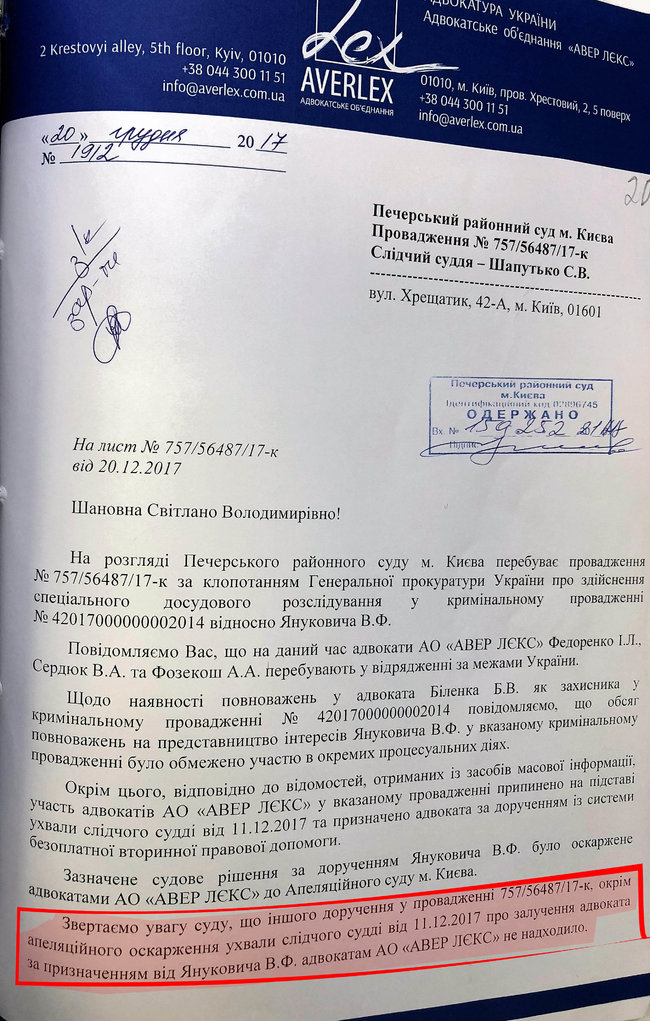 Генпрокуратура обнародовала документы, подтверждающие противоправные действия защитников В. Януковича 03