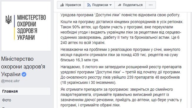 Программа Доступные лекарства полностью возобновила свою работу, - Минздрав 01