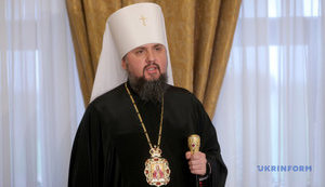 Російська Федерація робить все, щоб перешкодити визнанню автокефального статусу ПЦУ, - Епіфаній