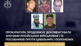 Работа украинской прокуратуры по документированию военных преступлений