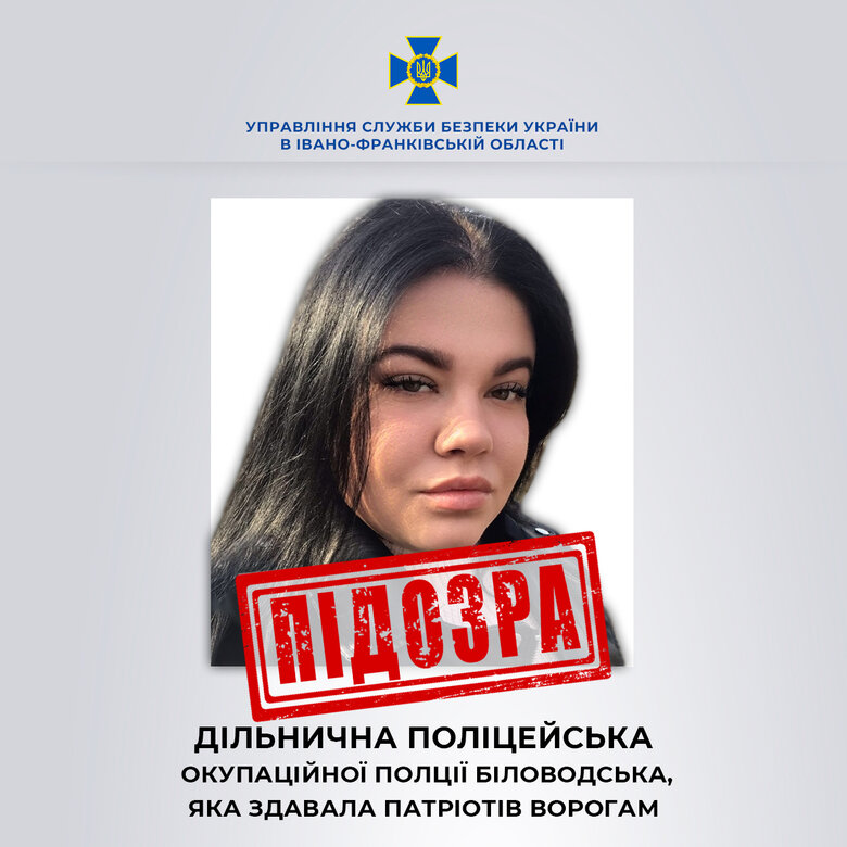 Поліцейська з Луганщини здавала окупантам українських патріотів