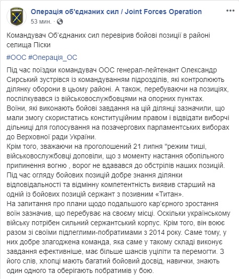 Командувач ООС Сирський перевірив бойові позиції в районі н.п. Піски, - штаб 11