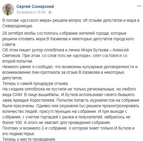 Глава фракции БПП Северодонецкого горсовета Самарский убит, - Луганская ОВГА 01