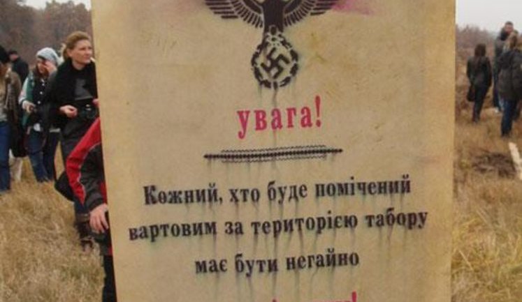 Киевская операция: "Каждый, кто будет замечен часовым за территорией лагеря, будет расстрелян". ФОТОрепортаж