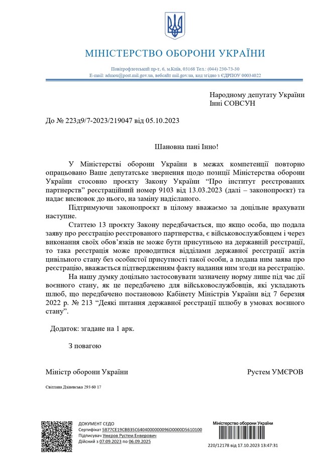 Ministry of Defense and Ministry of Justice supported the draft on registered partnerships in Ukraine 01