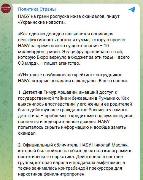 Влада дискредитує НАБУ. Що відомо