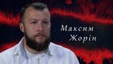 Наши первые бои начались еще до того, как это официально назвали АТО и война, - бывший командир полка "Азов" Максим Жорин. ВИДЕО