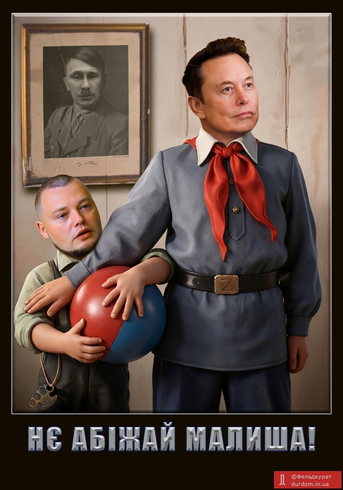 Не ображай "мальчіка"