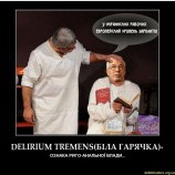 Белая горячка