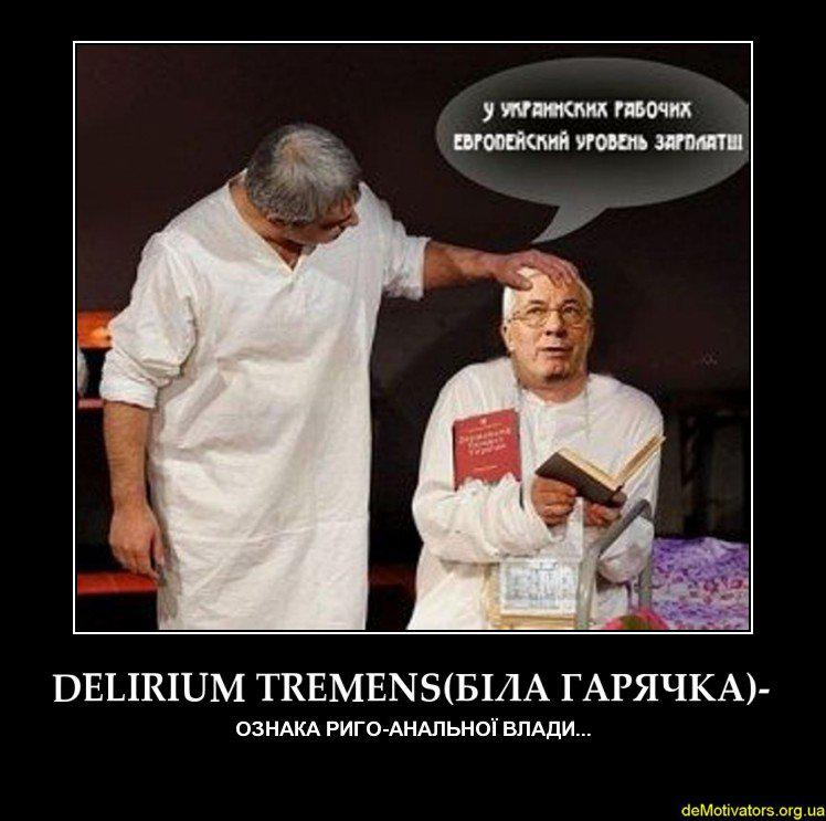 Белая горячка