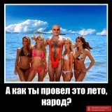 Лето