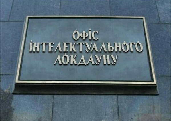 Офіс Інтелектуального Локдауну. ФОТОжабери обговорюють можливий карантин із дивною назвою 03