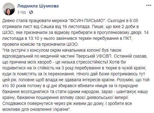 Российские тюремные врачи заявили, что причина моих болезней - это низкая стрессоустойчивость! Ничего, продержусь, - политзаключенный Шумков написал письмо 02