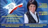 Агитационные "заначки" ПР: "регионалы" не читают закон, им достаточно "дирижера" Чечетова. ФОТО