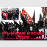 Спасители Крыма