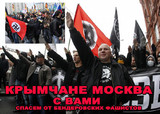 Спасители Крыма