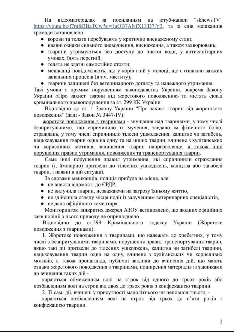 звернення Суркової