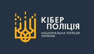 кіберполіція