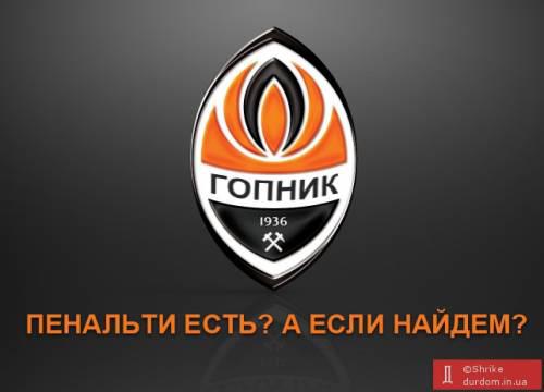 ФК Гопник