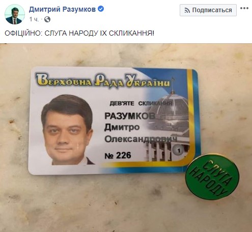 Новообрані депутати Слуги народу носитимуть власні значки, - Корнієнко 01