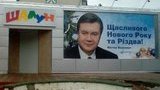 Однопартийцы Януковича любя называют своего лидера "Шалуном". ФОТО