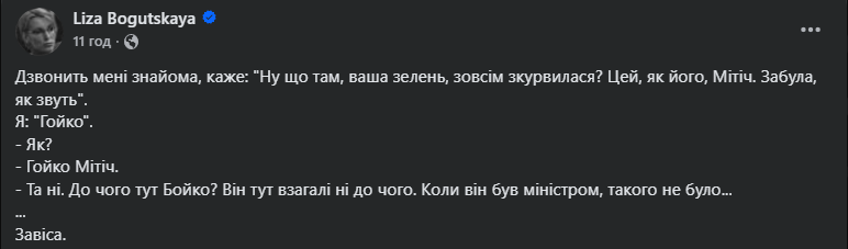 Богуцька про мітіча