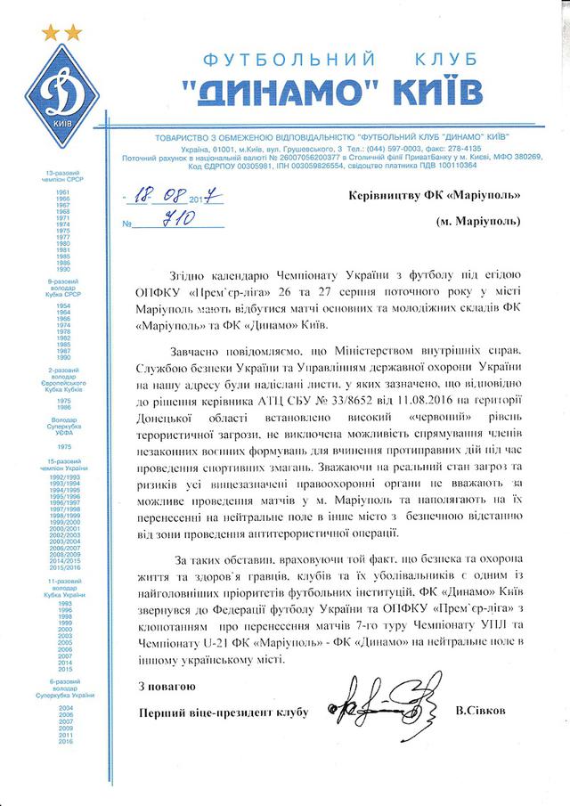 Киевское Динамо официально отказалось ехать на матч в Мариуполь 02