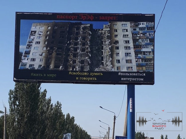 Паспорт ЭрЭф - запрет: жить в мире, свободно думать и говорить, - билборды, призывающие не получать гражданство РФ, появились неподалеку КПВВ на Донетчине 01