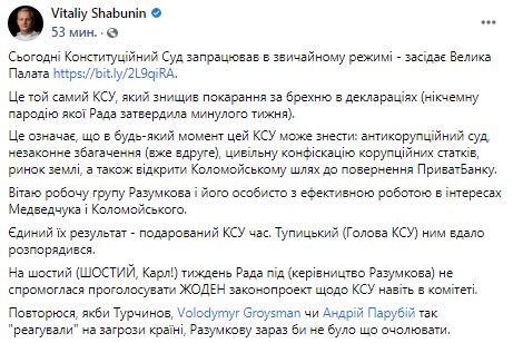 Шабунін: Якби Турчинов, Гройсман та Парубій реагували на загрози країні так, як Разумков, йому зараз нічого було б очолювати 01