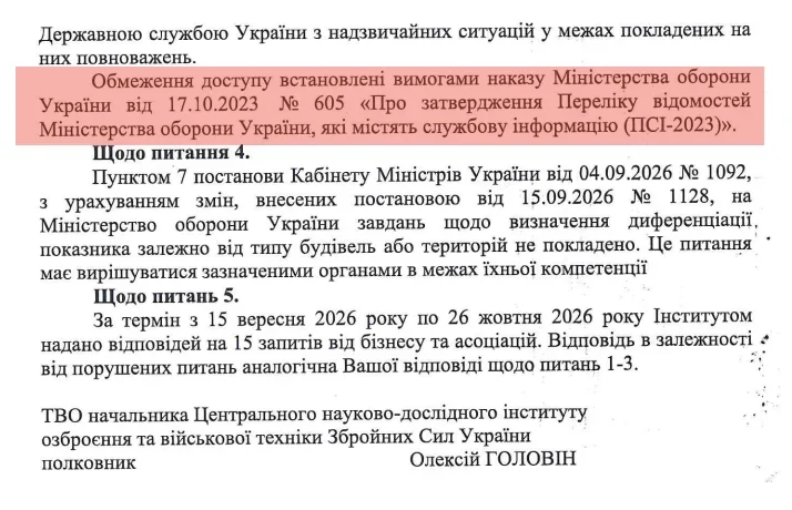 Відповідь Бізнес Цензору від Центрального НДІ озброєння та військової техніки ЗСУ від 26.10.2026 р.