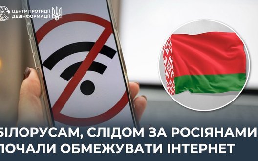 Білорусам, слідом за росіянами, почали обмежувати інтернет, - ЦПД